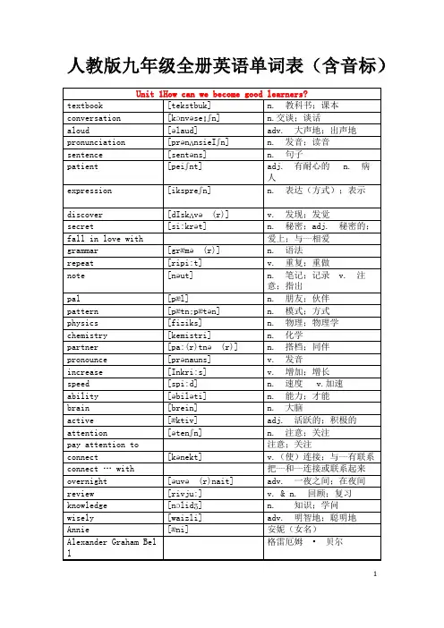 人教版九年级全册英语单词表(含音标)