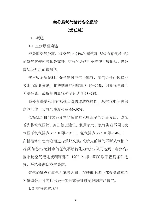 空分及氧气站的安全监管