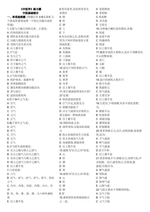 中医学习题选择1