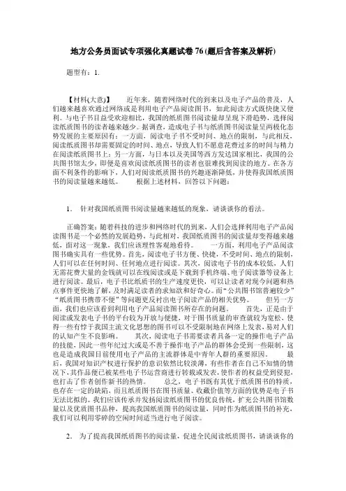 地方公务员面试专项强化真题试卷76(题后含答案及解析)