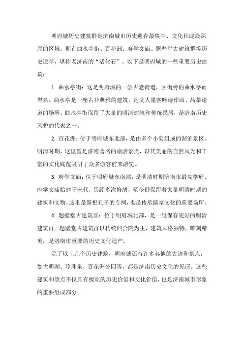 明府城历史建筑
