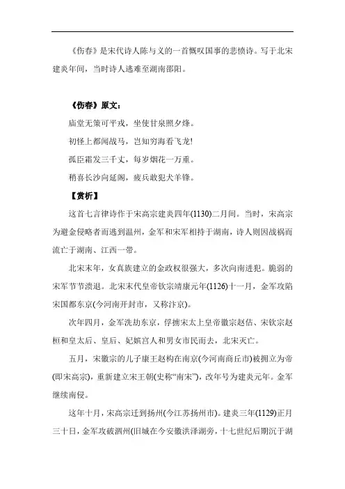 伤春陈与义赏析