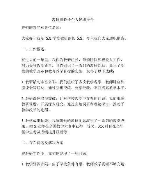 教研组长任个人述职报告