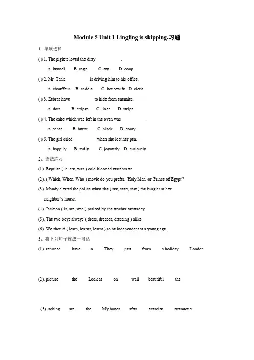 二年级15—16学年下学期英语(外研版一起)Module5Unit1Linglingisskipping.习题(附答案)