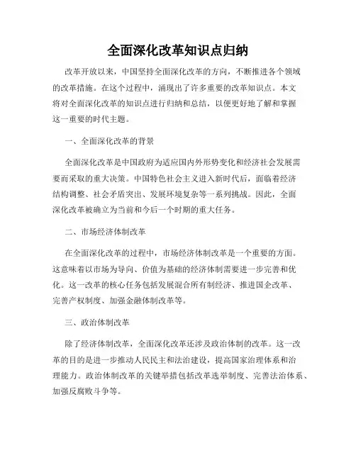 全面深化改革知识点归纳