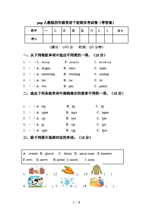 pep人教版四年级英语下册期末考试卷(带答案)