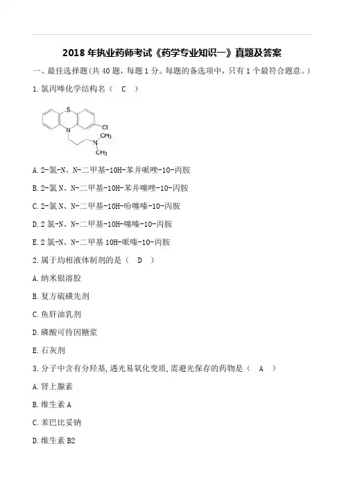 XX执业药师的医学考试药学专一真题和答案.doc