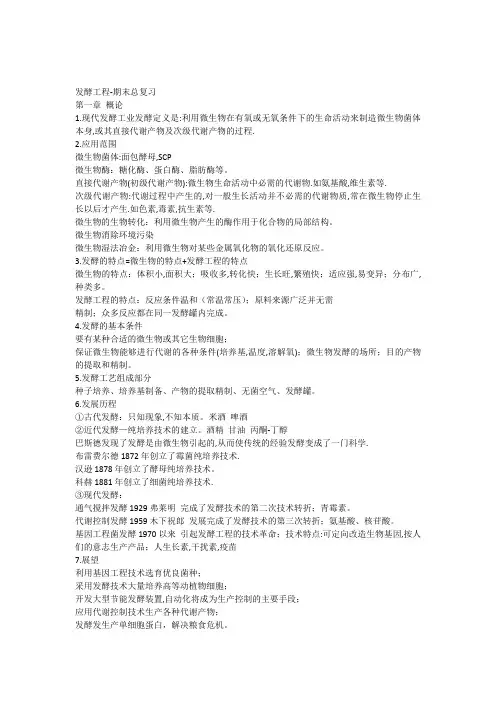 发酵工程期末总复习