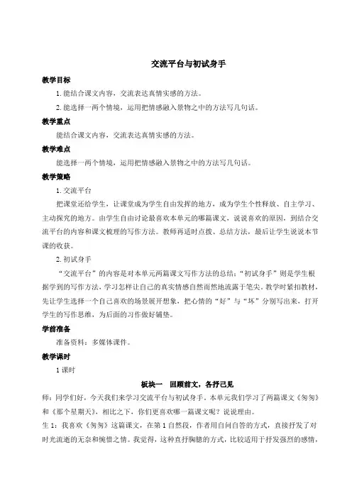 六年级下册第三单元交流平台与初试身手教案