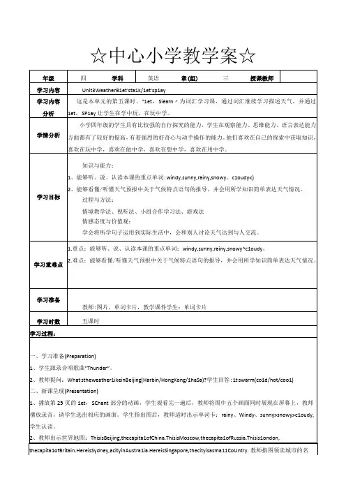 四年级下学期Unit3 WeatherB Let's talk教学设计及教学反思