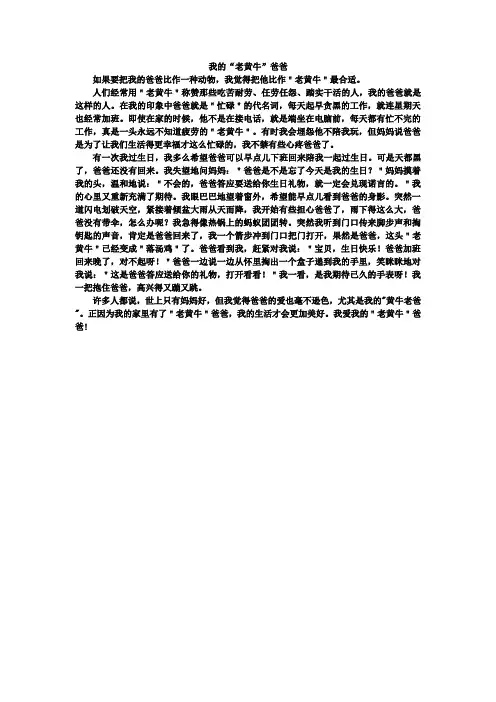 我的“老黄牛”爸爸