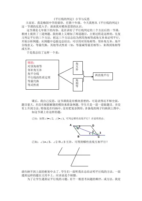 《平行线的判定》小节与反思