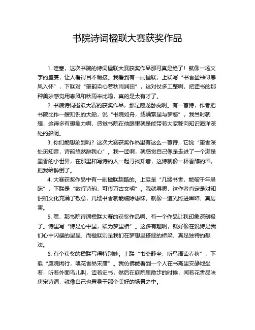 书院诗词楹联大赛获奖作品