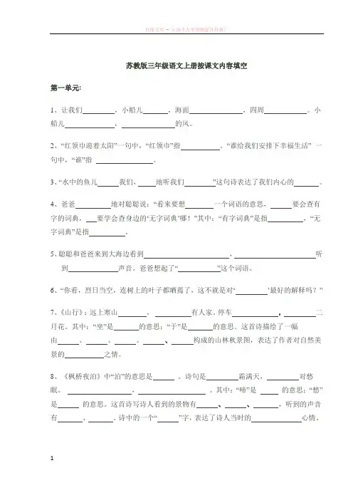 苏教版三年级语文上册按课文内容填空