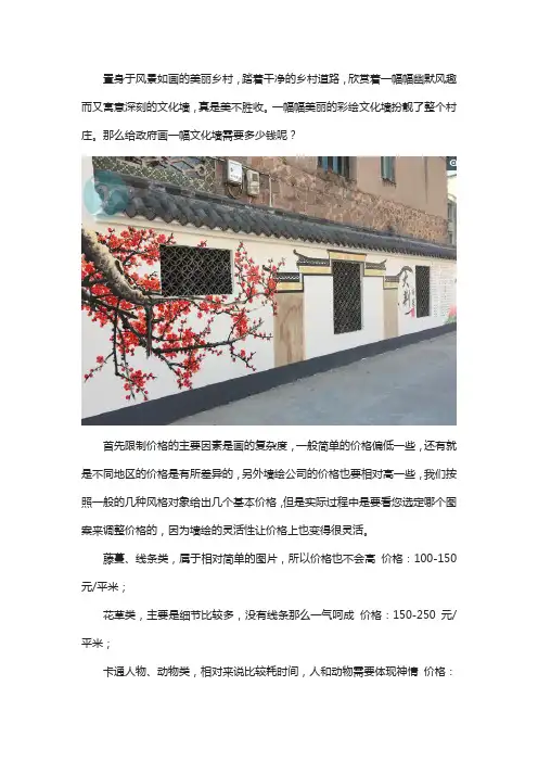 政府文化墙彩绘多少钱