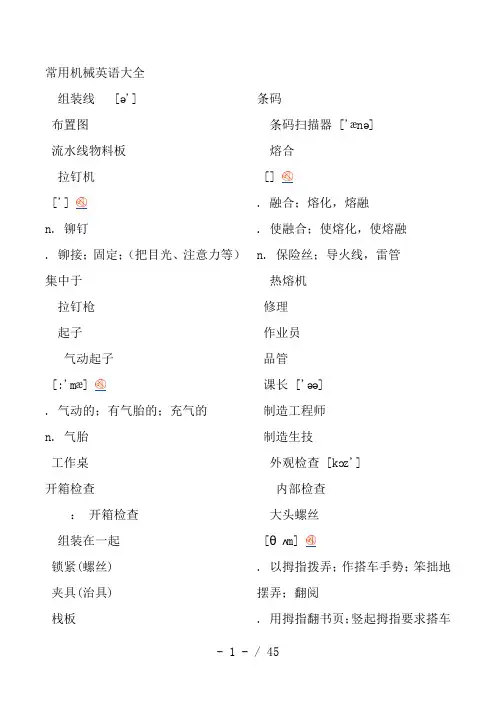 常用机械英语大全