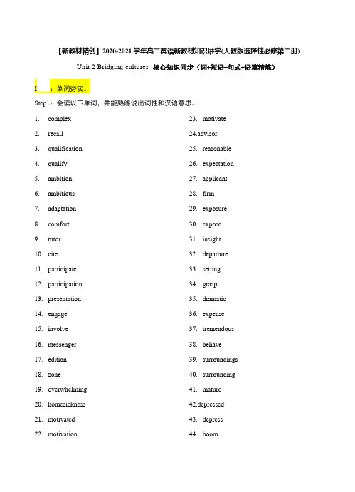 Unit2 Bridging cultures 核心知识(词+短语+句式+语篇精炼) ( 解析版)