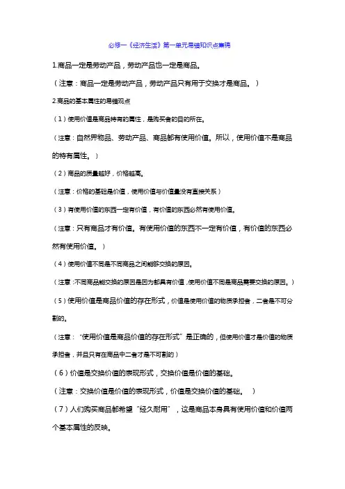 政治必修一易错知识点