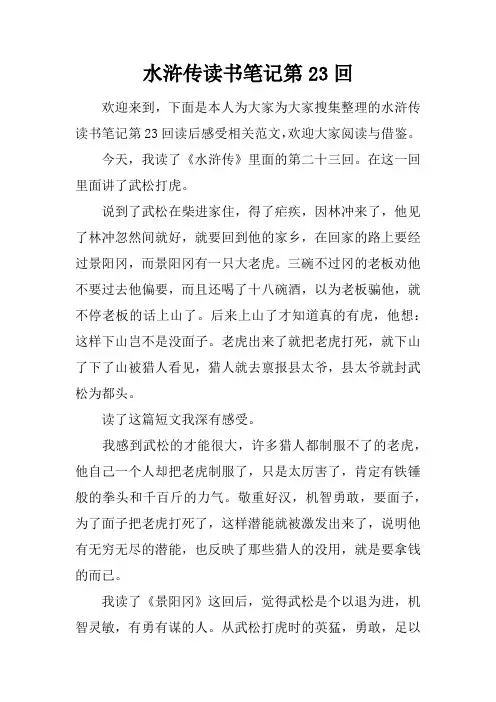 水浒传读书笔记第23回