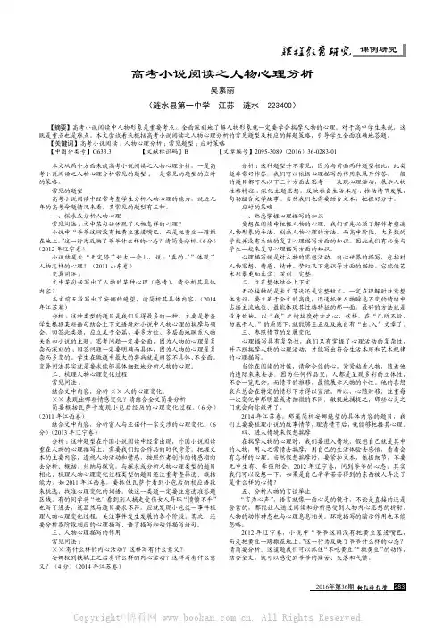 高考小说阅读之人物心理分析