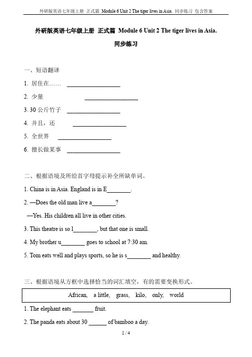 外研版英语七年级上册 正式篇 Module 6 Unit 2 The tiger lives in 