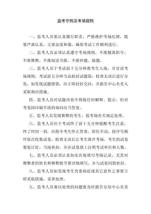 监考守则及考场规则