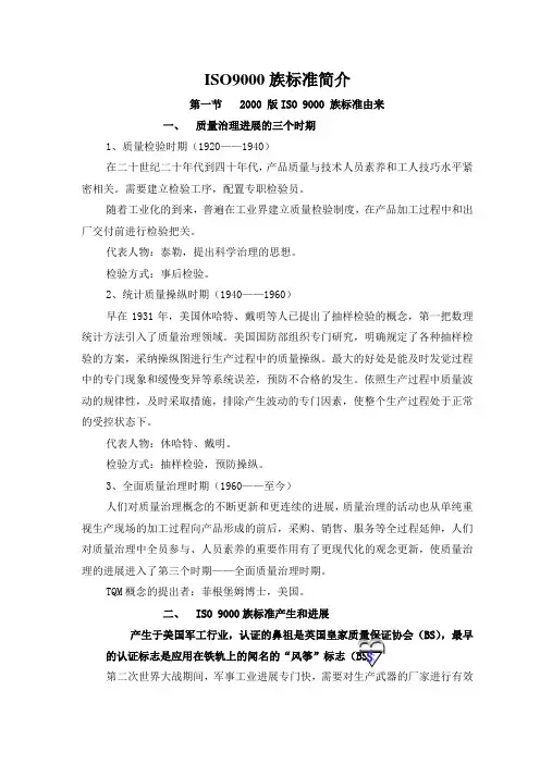 ISO9000族标准简介
