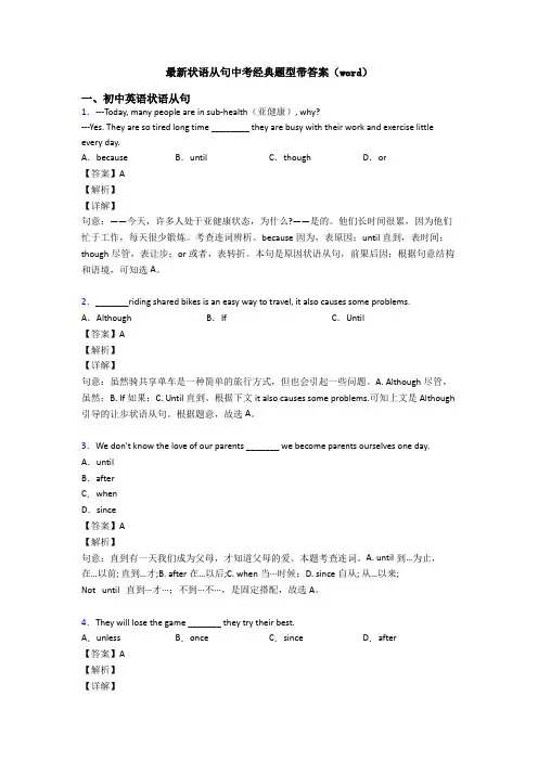 最新状语从句中考经典题型带答案(word)