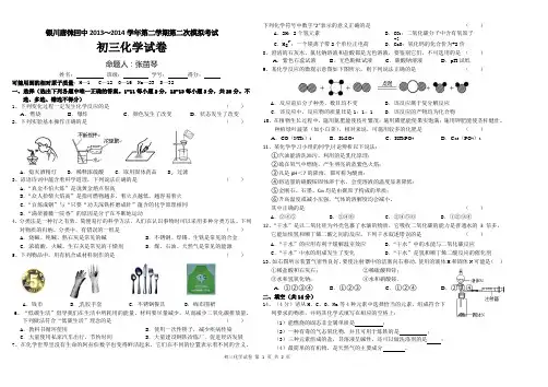 初三化学第二次模拟试卷(张苗琴5.22)