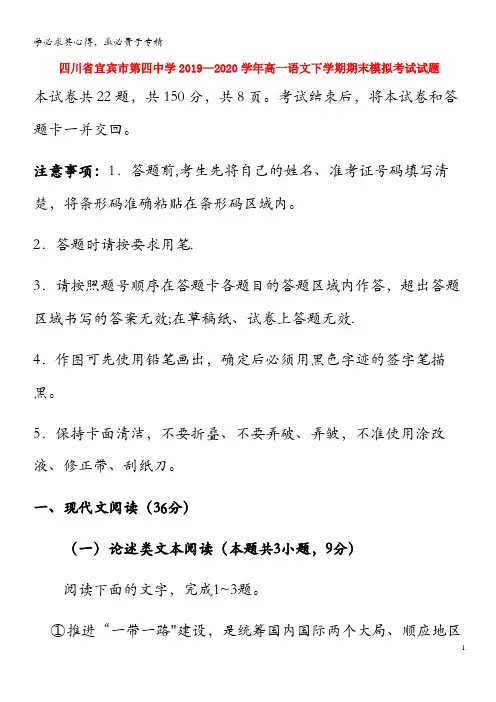 四川省宜宾市第四中学2019_2020学年高一语文下学期期末模拟考试试题
