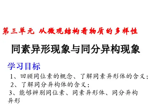 同素异形现象、同分异构现象