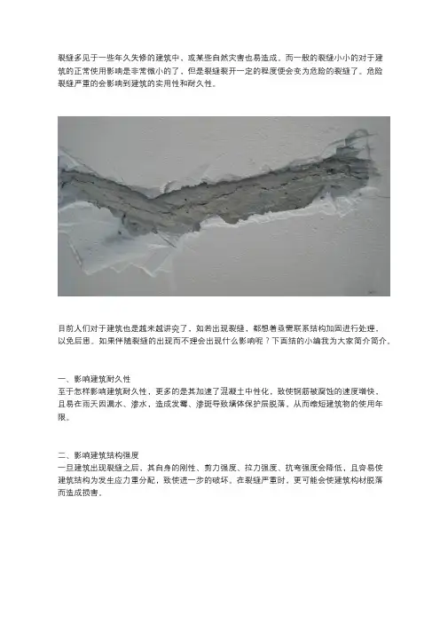 裂缝对建筑造成的影响