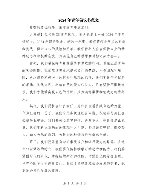 2024年青年倡议书范文