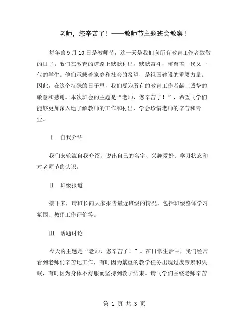 老师,您辛苦了!——教师节主题班会教案