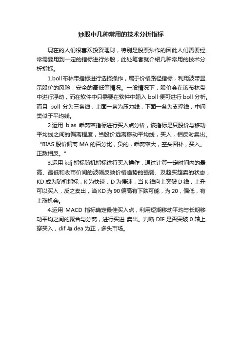 炒股中几种常用的技术分析指标