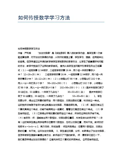 如何传授数学学习方法