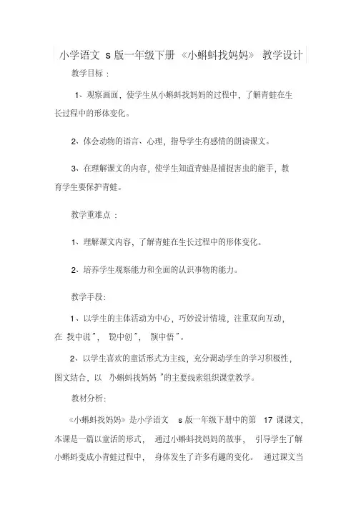 小学语文版一年级《小蝌蚪找妈妈》教学设计