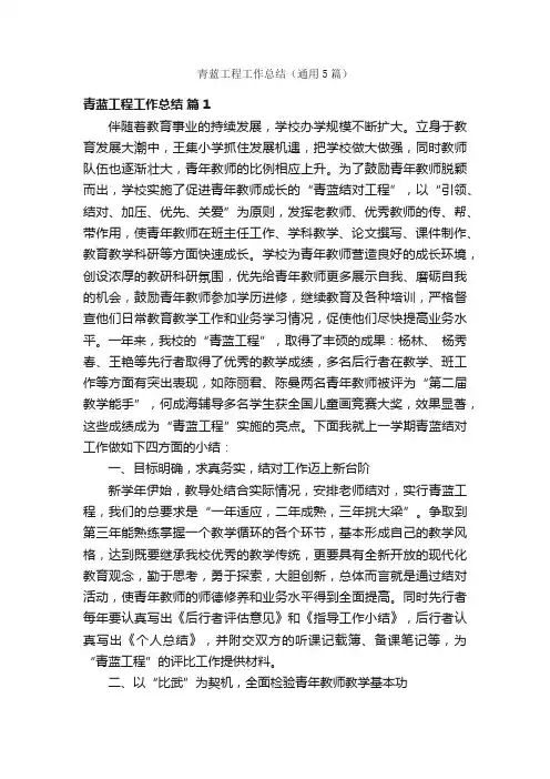 青蓝工程工作总结（通用5篇）
