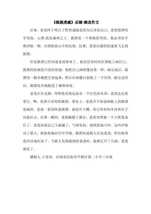 《狐假虎威》后续-续改作文.doc