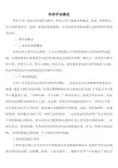 中医基础理论(体质学说概述)