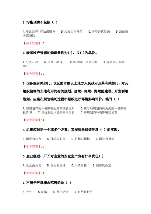 奥鹏6月-9月东财《工程安全与环境管理》单元作业三_6.doc