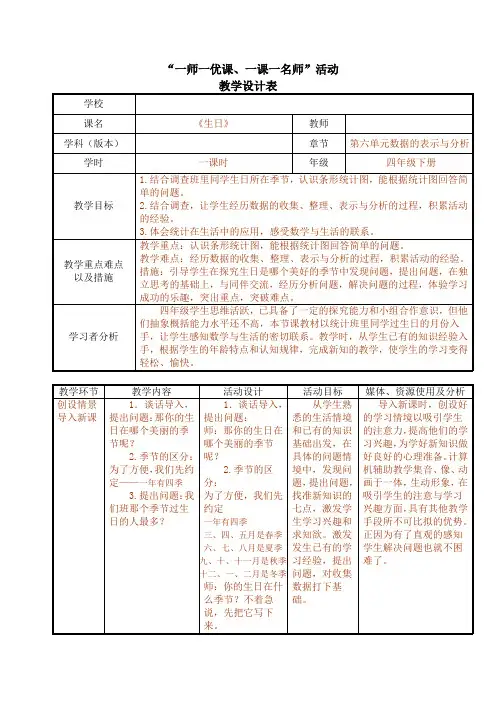 【北师大版】四年级下册数学教案-6.1 生日