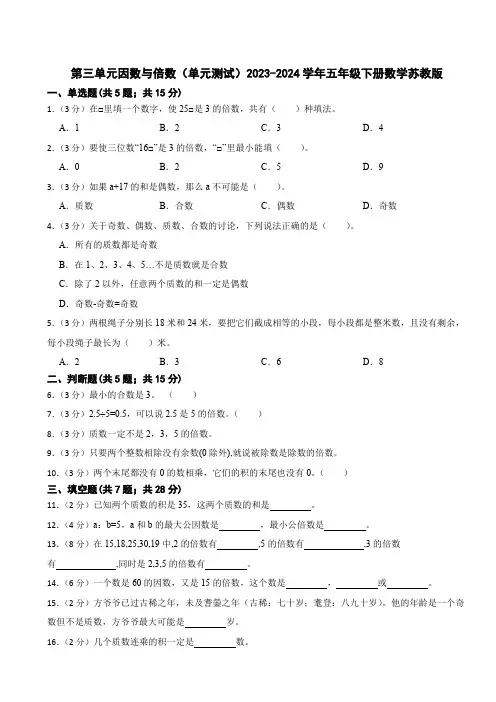 五年级下册数学苏教版第三单元