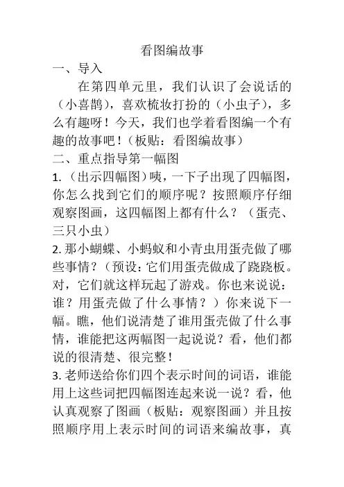 部编本二年级语文下册语文园地四写话看图编故事优质课公开课教案课堂教学实录