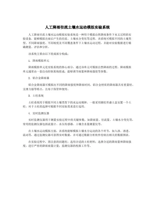 人工降雨径流土壤水运动模拟实验系统