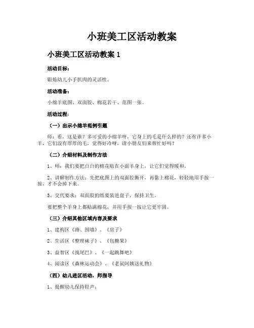 小班美工区活动教案