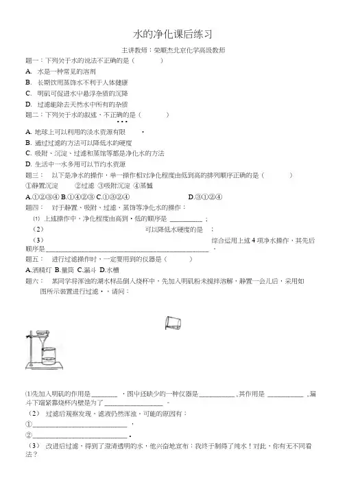 人教版化学九年级上册第四单元课题2水的净化课后练习及详解.docx