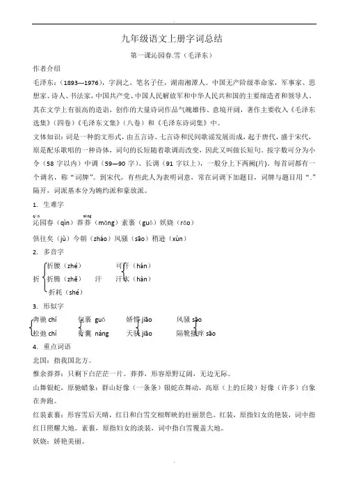 部编版九年级语文上册第一、二单元字词总结(有答案)