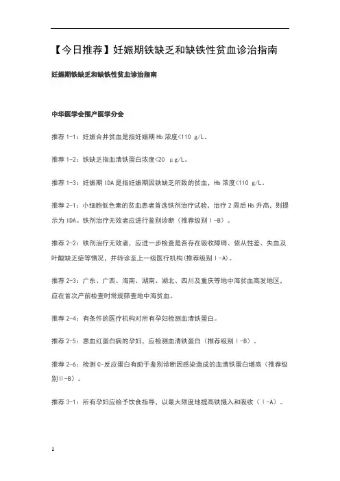 妊娠期贫血指南