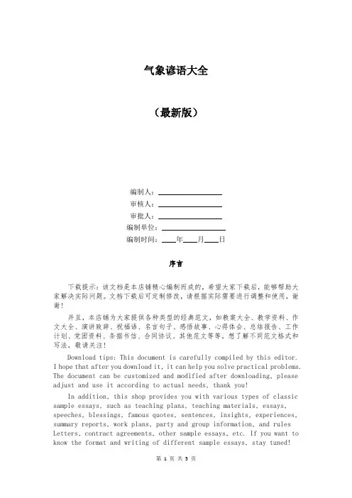 气象谚语大全 2